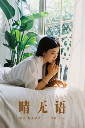 [YITUYU]艺图语 2025.03.23 晴无语 三元 [17P-181MB]