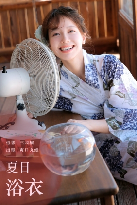 [YITUYU]艺图语 2023.11.29 夏日浴衣 爽口丸纸 [23P-224MB]