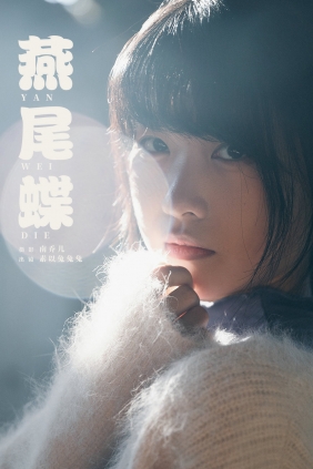 [YITUYU]艺图语 2025.04.02 燕尾蝶 素以兔兔兔 [38P-560MB]