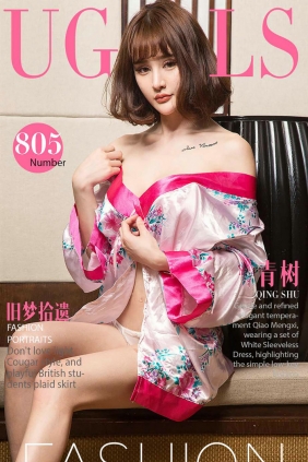 [Ugirls]爱尤物 No.805 旧梦拾遗 青树 [40P44MB]
