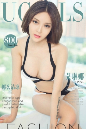 [Ugirls]爱尤物 No.800 娜么清凉 艾琳娜 [40P12MB]
