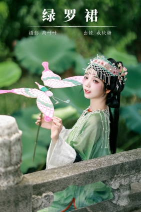 [YITUYU]艺图语 2024.10.07 绿罗裙 戒软糖 [27P-465MB]