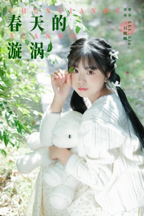 [YITUYU]艺图语 2025.03.28 春天的漩涡 一只暖暖 [26P-348MB]