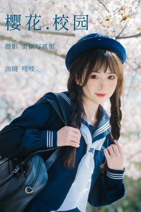 [YITUYU]艺图语 2023.04.12 樱花校园 吱吱 [31P-242MB]