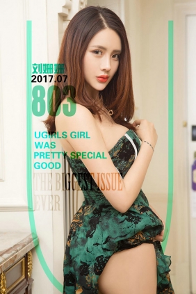 [Ugirls]爱尤物 No.803 红花与绿叶 刘姗姗 [40P33MB]
