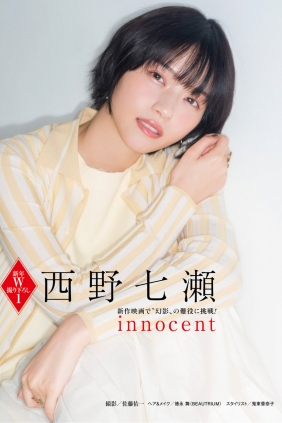 [週刊ポスト] 2025.01.1-01.24 西野七瀬 桜樹ルイ 小林ひとみ 河北彩伽 ちー...