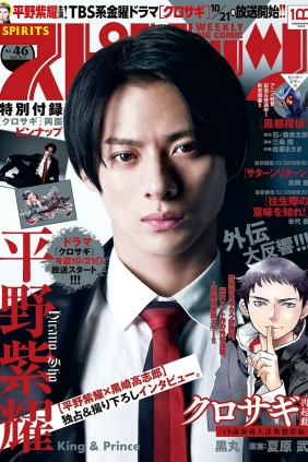 [Weekly Big Comic Spirits] 2022 No.46 平野紫耀 [7P]