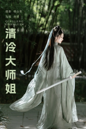 [YITUYU]艺图语 2025.03.20 清冷大师姐 一枝沐瑶瑶 [19P-380MB]
