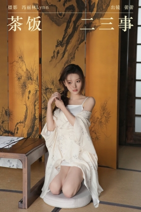 [YITUYU]艺图语 2024.08.17 茶饭二三事 蕾蕾 [24P-362MB]