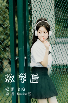 [YITUYU]艺图语 2023.06.14 放学后 Dexter莹 [22P-478MB]