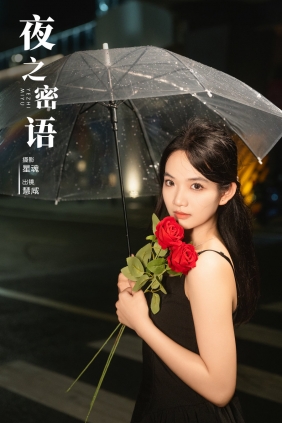 [YITUYU]艺图语 2024.08.26 夜之密语 慧咸 [21P-460MB]