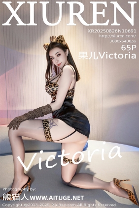 [秀人美媛馆] 2025.08.26 No.10691 果儿Victoria [65P902MB]