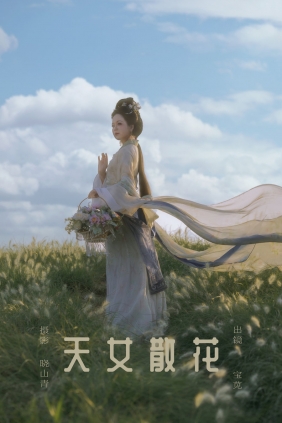 [YITUYU]艺图语 2025.03.21 天女散花 宝苋(xiàn) [17P-375MB]
