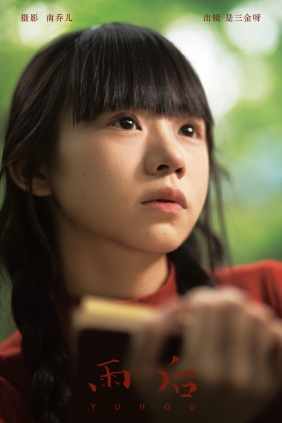 [YITUYU]艺图语 2024.09.12 雨后 是三金呀 [31P-524MB]