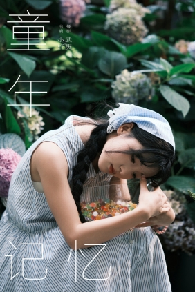 [YITUYU]艺图语 2024.08.30 童年记忆 抿嘴小墨轩 [26P-471MB]