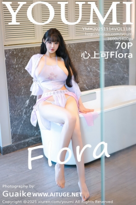 [YouMi]尤蜜荟 2025.11.14 Vol.1180 心上可Flora [70P744MB]