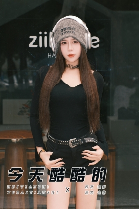 [YITUYU]艺图语 2025.03.24 今天酷酷的 泡芙小方 [21P-436MB]