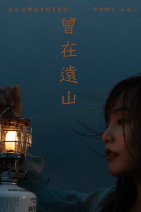 [YITUYU]艺图语 2024.08.17 曾在远山 一个小橙子 [20P-273MB]