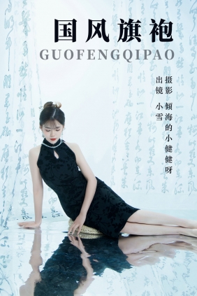 [YITUYU]艺图语 2023.06.12 国风旗袍 小雪 [29P-218MB]