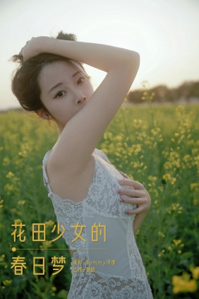 [YITUYU]艺图语 2025.03.16 花田少女的春日梦 曼娇 [31P-1.16GB]