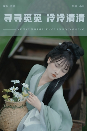 [YITUYU]艺图语 2024.08.29 寻寻觅觅 冷冷清清 小小雨 [33P-791MB]