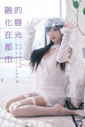 [YITUYU]艺图语 2025.02.18 融化在都市的晨光 夏树友人帐 [22P-948MB]
