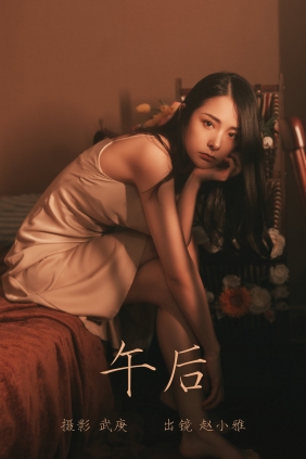 [YITUYU]艺图语 2023.06.14 午后 赵小雅 [24P-502MB]