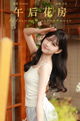 [YITUYU]艺图语 2024.08.16 午后花房 是小关哦 [48P-466MB]