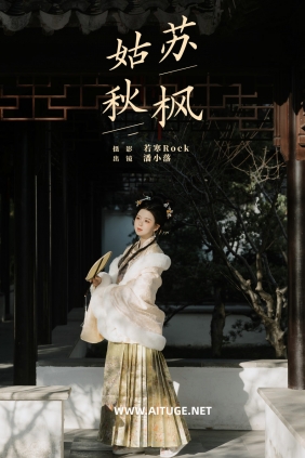 [YITUYU]艺图语 2025.02.02 姑苏秋枫 潘小落 [21P-220MB]