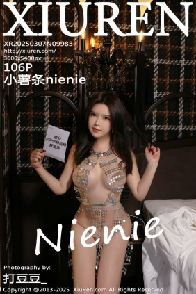 [秀人美媛馆] 2025.03.07 No.9983 小薯条nienie [106P1.01GB]