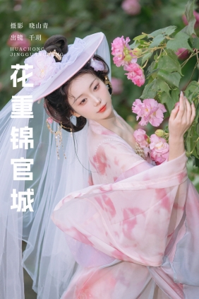 [YITUYU]艺图语 2025.03.24 花重锦官城 千玥 [21P-565MB]