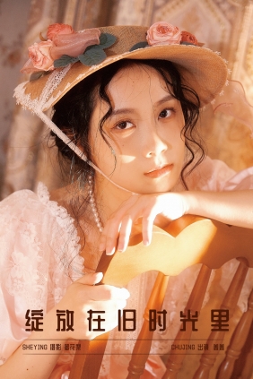 [YITUYU]艺图语 2025.03.26 绽放在旧时光里 姜姜 [20P-530MB]
