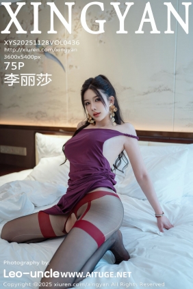 [XINGYAN]星颜社 2025.11.28 Vol.436 李丽莎 [75P792MB]