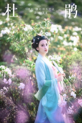 [YITUYU]艺图语 2024.10.16 杜鹃 半夏夏夏 [27P-470MB]