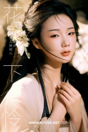 [YITUYU]艺图语 2025.02.18 花下怜 人贵雨儿 [21P-431MB]