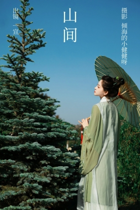 [YITUYU]艺图语 2023.06.18 山间 壹萱 [56P-719MB]