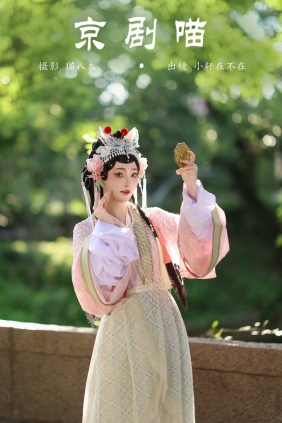 [YITUYU]艺图语 2024.12.04 京剧喵 一吱小轩 [22P-348MB]