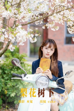 [YITUYU]艺图语 2023.06.17 梨花树下 cake [23P-217MB]