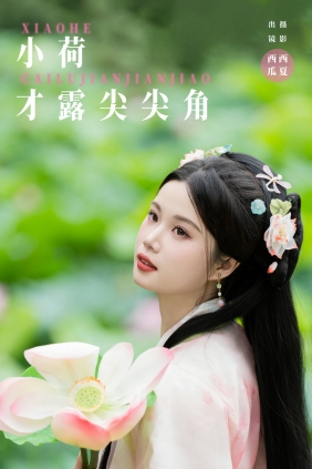 [YITUYU]艺图语 2024.08.27 小荷才露尖尖角 西瓜 [23P-598MB]