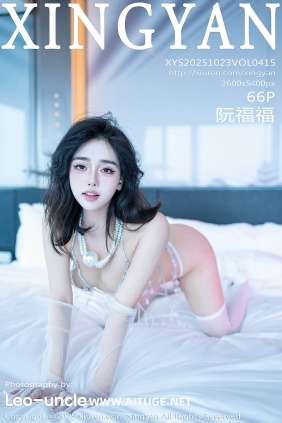 [XINGYAN]星颜社 2025.10.23 Vol.415 阮福福 [66P618MB]