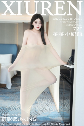 [秀人美媛馆] 2024.10.24 No.9337 柚柚小奶瓶 [72P626MB]
