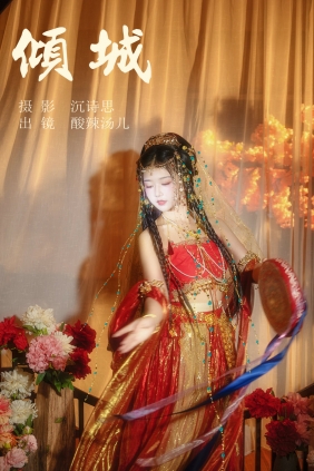 [YITUYU]艺图语 2023.07.02 倾城 酸辣湯兒 [33P-726MB]