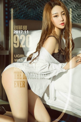 [Ugirls]爱尤物 No.920 暖意正浓 刘菲甜 [40P40MB]